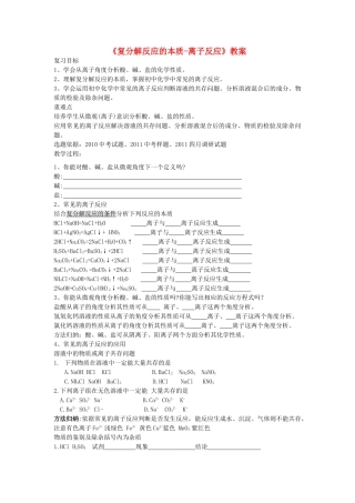 九年级化学下册 复分解反应的本质教案 人教新课标版