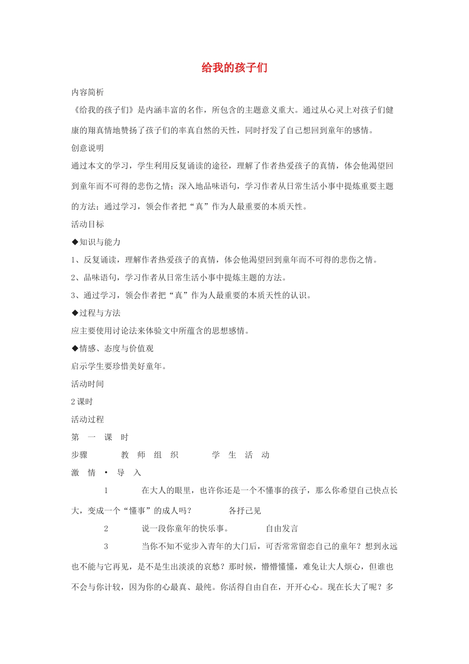 九年级语文下册 《给我的孩子们》学案1 苏教版_第1页