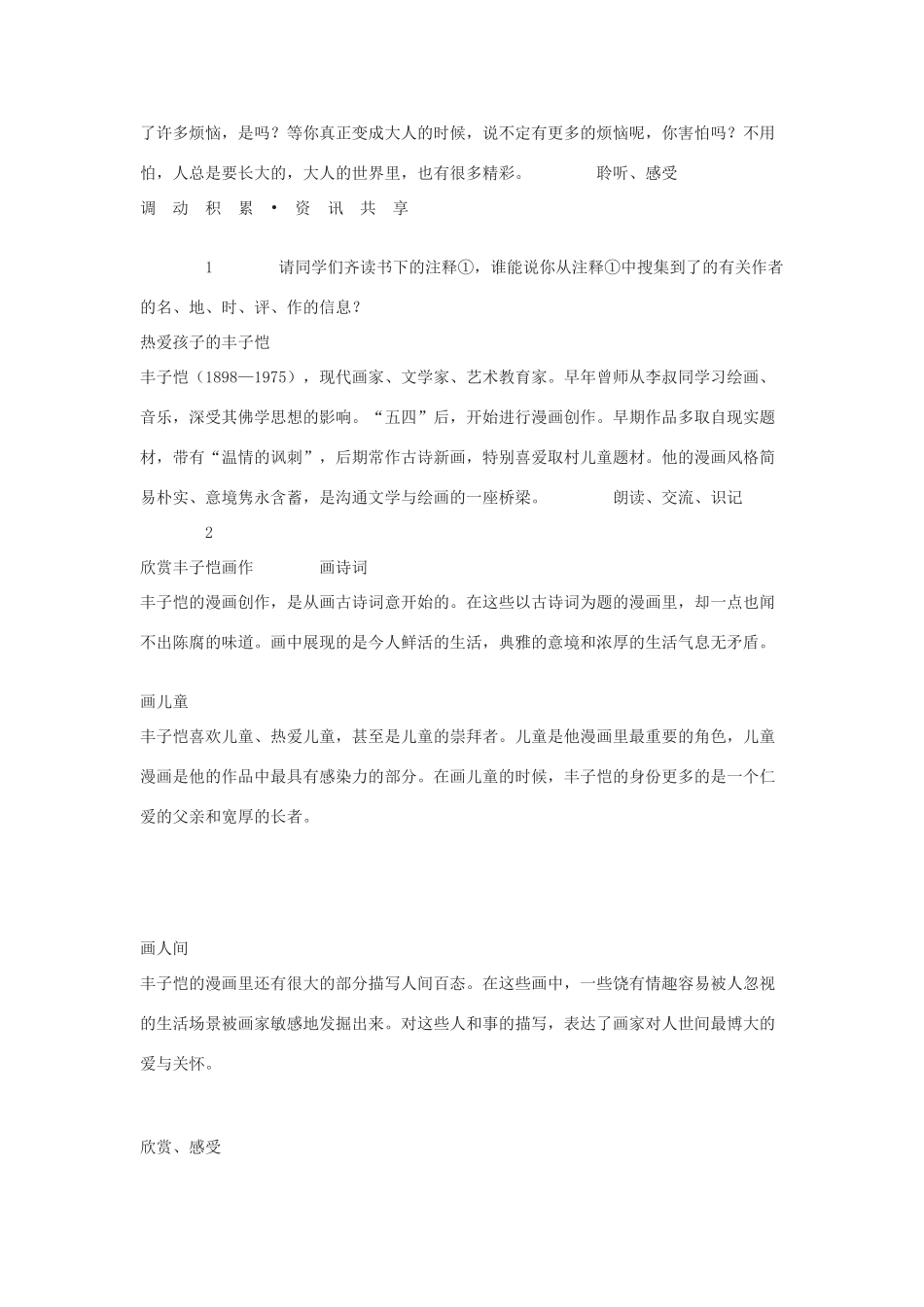 九年级语文下册 《给我的孩子们》学案1 苏教版_第2页