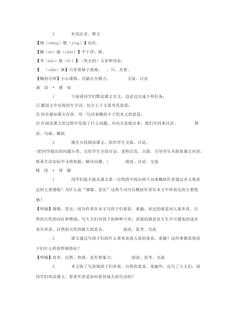 九年级语文下册 《给我的孩子们》学案1 苏教版_第3页