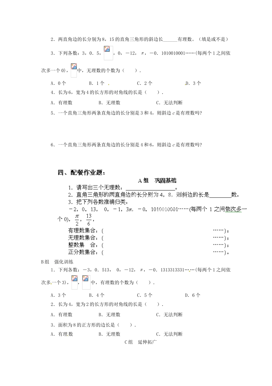 云南省昆明市艺卓高级中学八年级数学上册《2.1 数怎么又不够用了》（第二课时）学案（无答案） 北师大版_第2页