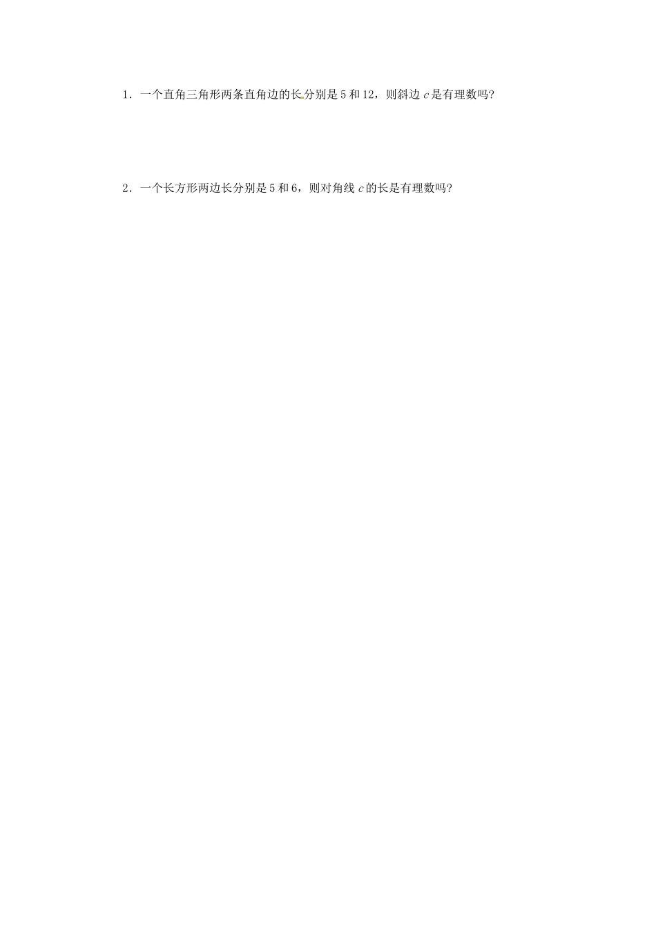 云南省昆明市艺卓高级中学八年级数学上册《2.1 数怎么又不够用了》（第二课时）学案（无答案） 北师大版_第3页