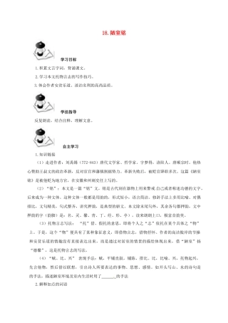 （秋季版）广西北海市七年级语文下册 第五单元 18 陋室铭导学案 语文版-语文版初中七年级下册语文学案