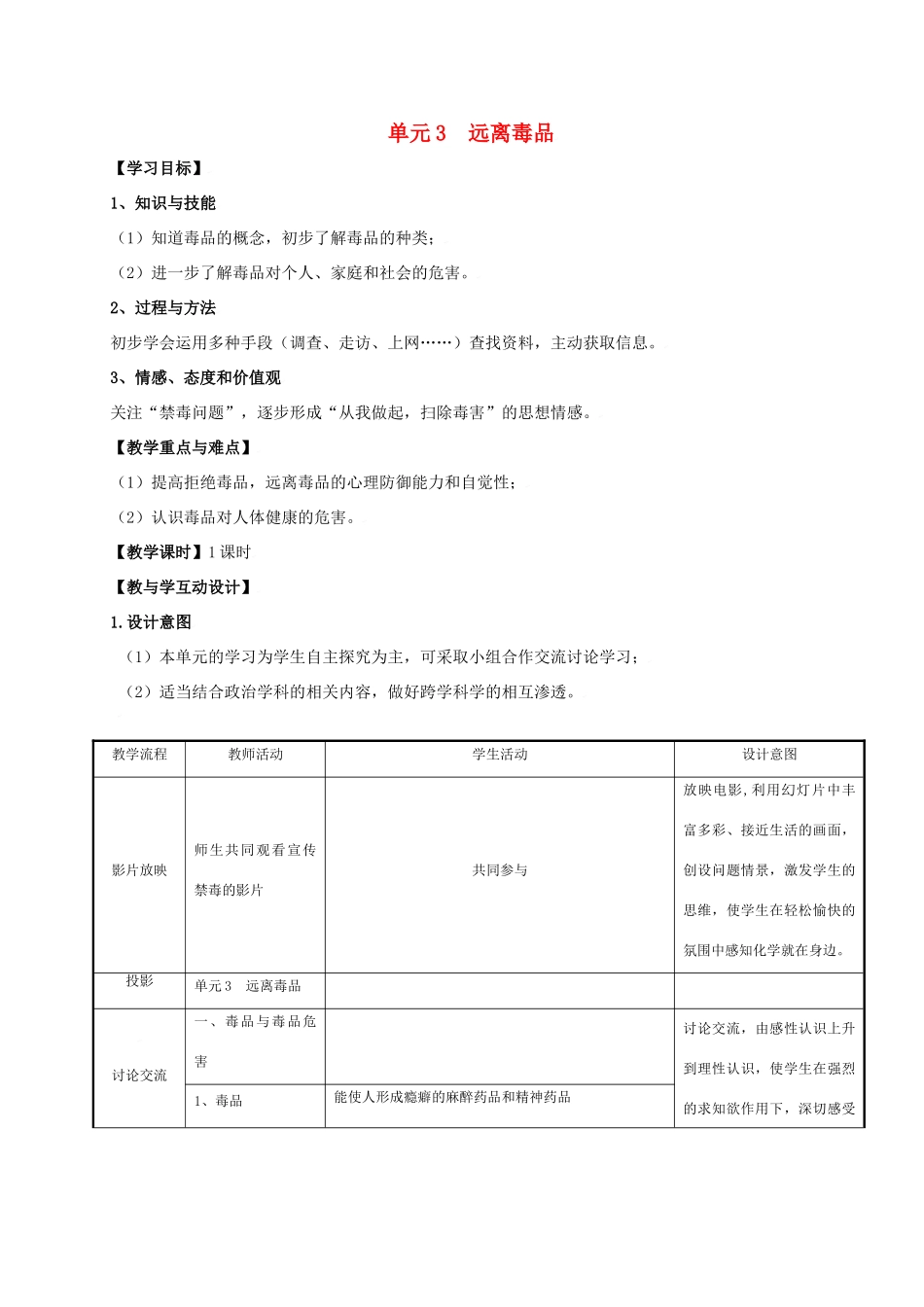 九年级化学下册专题9单元3 远离毒品教案湘教版_第1页