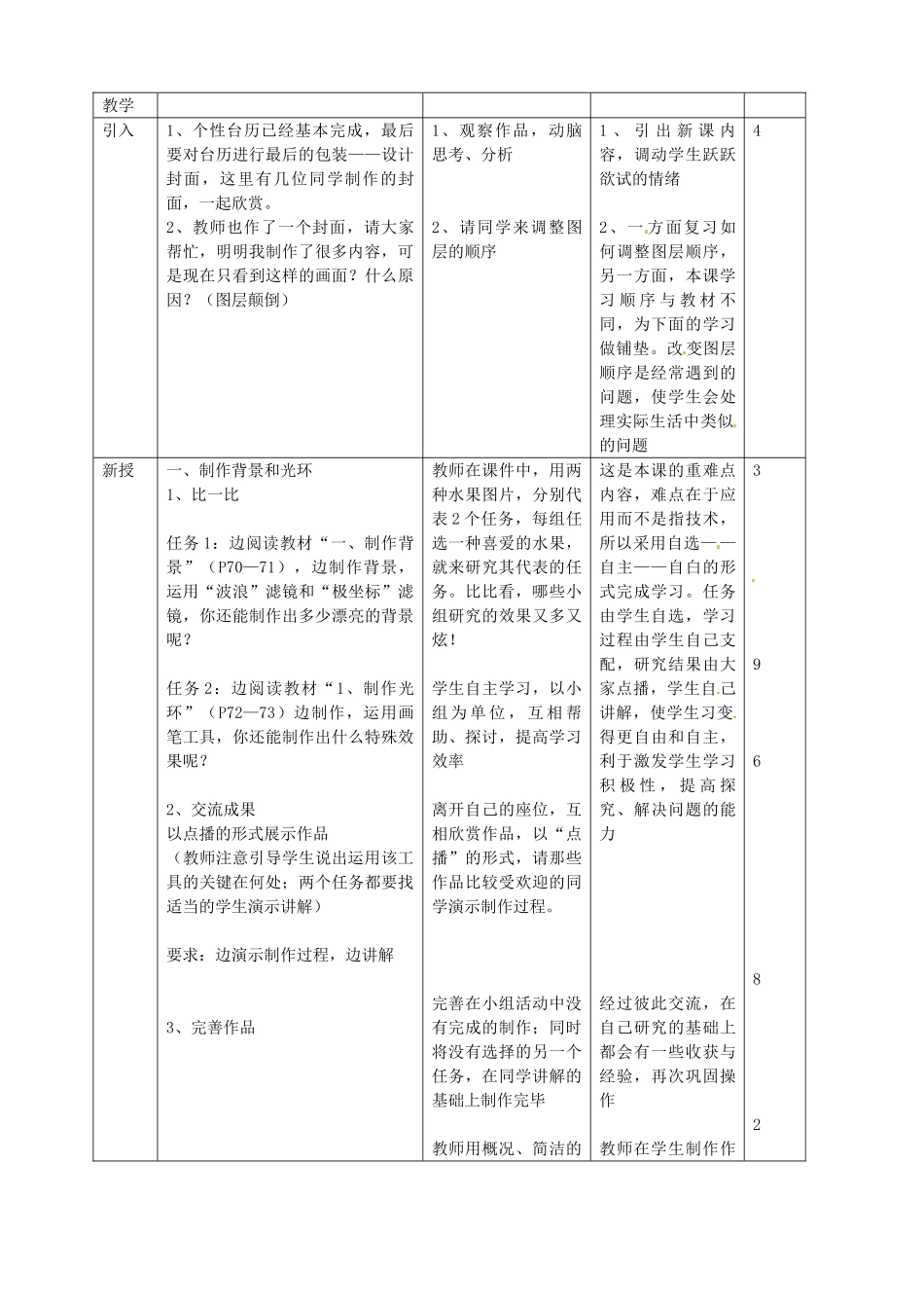 辽宁省开原五中八年级信息技术《第8课 特色封面—巧用工具加工图像》教案 新人教版_第2页