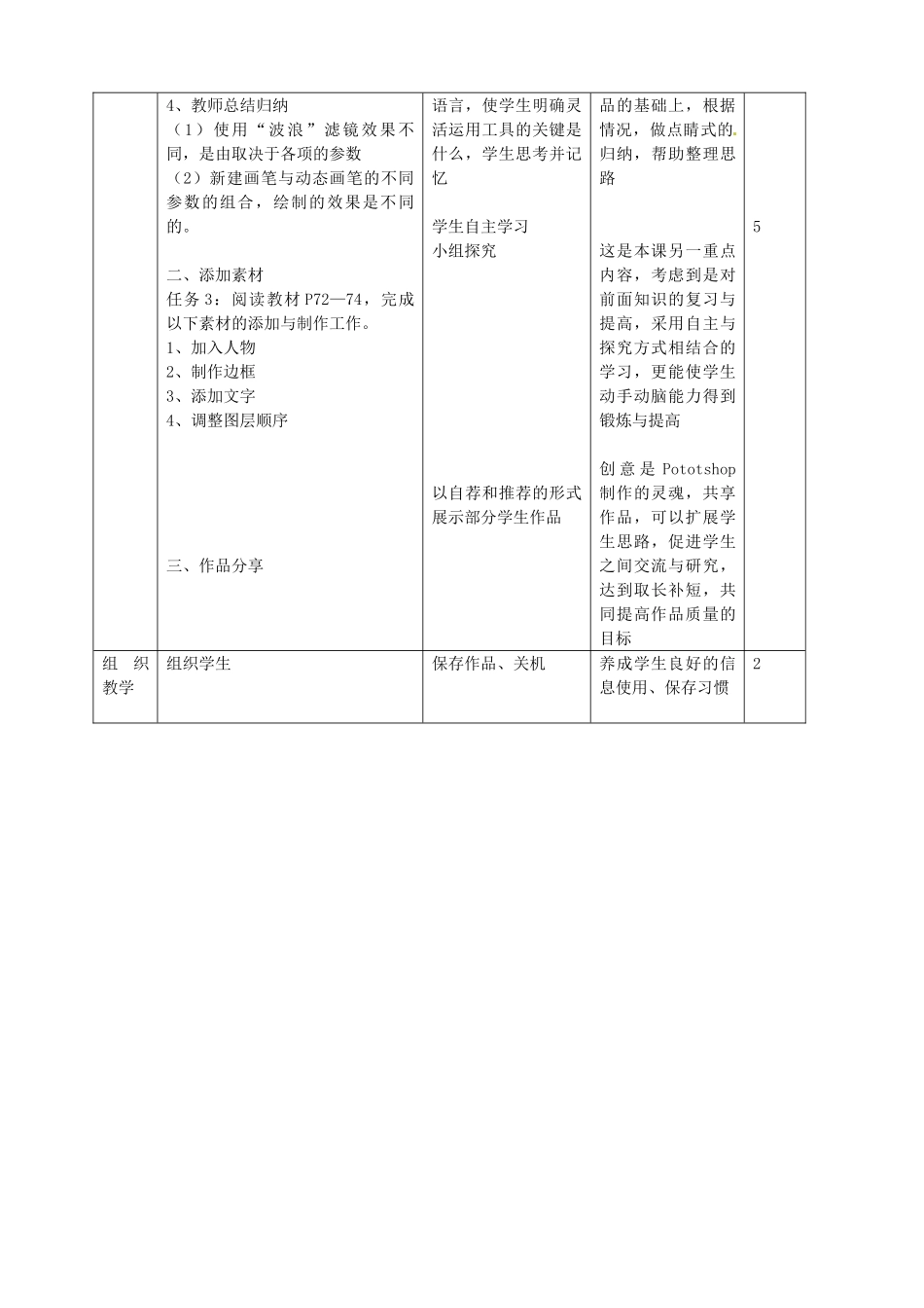辽宁省开原五中八年级信息技术《第8课 特色封面—巧用工具加工图像》教案 新人教版_第3页