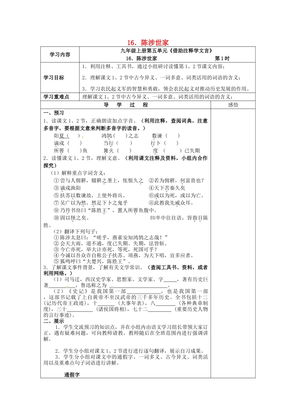 九年级语文上册 16 陈涉世家导学案 苏教版-苏教版初中九年级上册语文学案_第1页