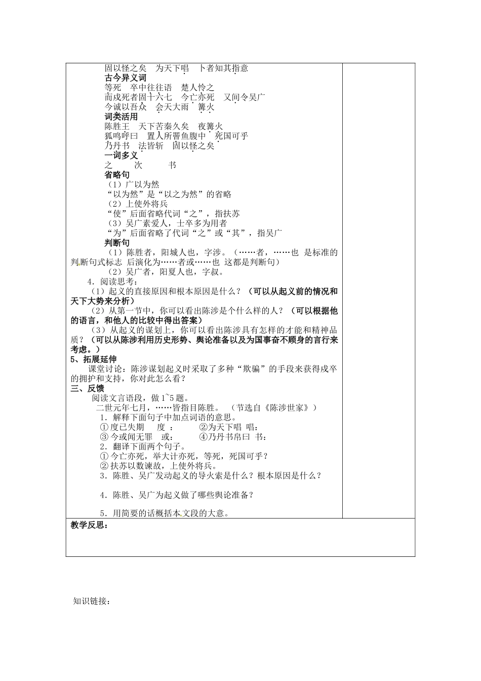 九年级语文上册 16 陈涉世家导学案 苏教版-苏教版初中九年级上册语文学案_第2页