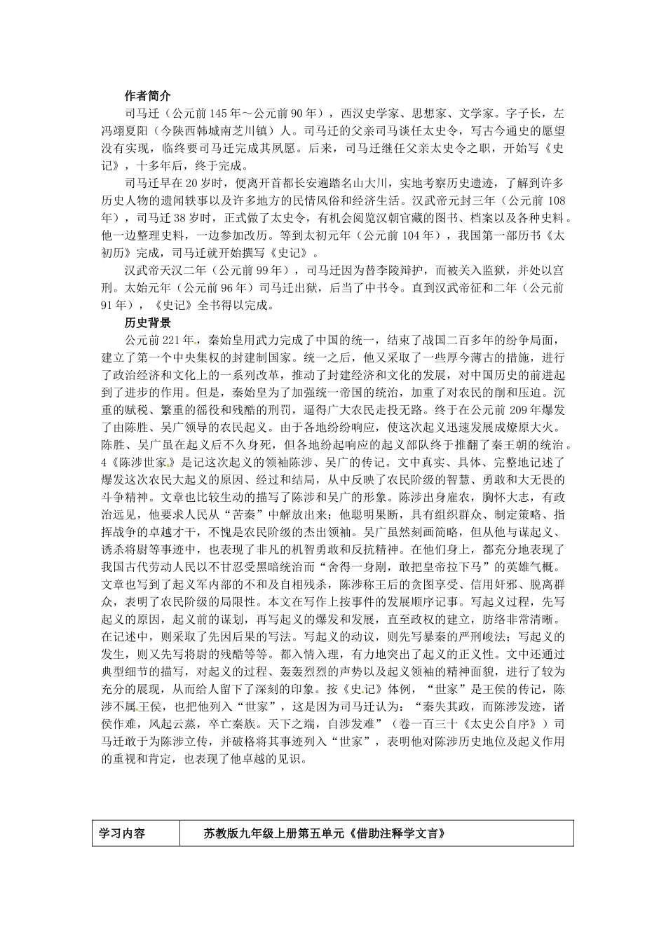 九年级语文上册 16 陈涉世家导学案 苏教版-苏教版初中九年级上册语文学案_第3页