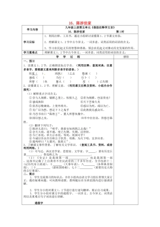 九年级语文上册 16 陈涉世家导学案 苏教版-苏教版初中九年级上册语文学案