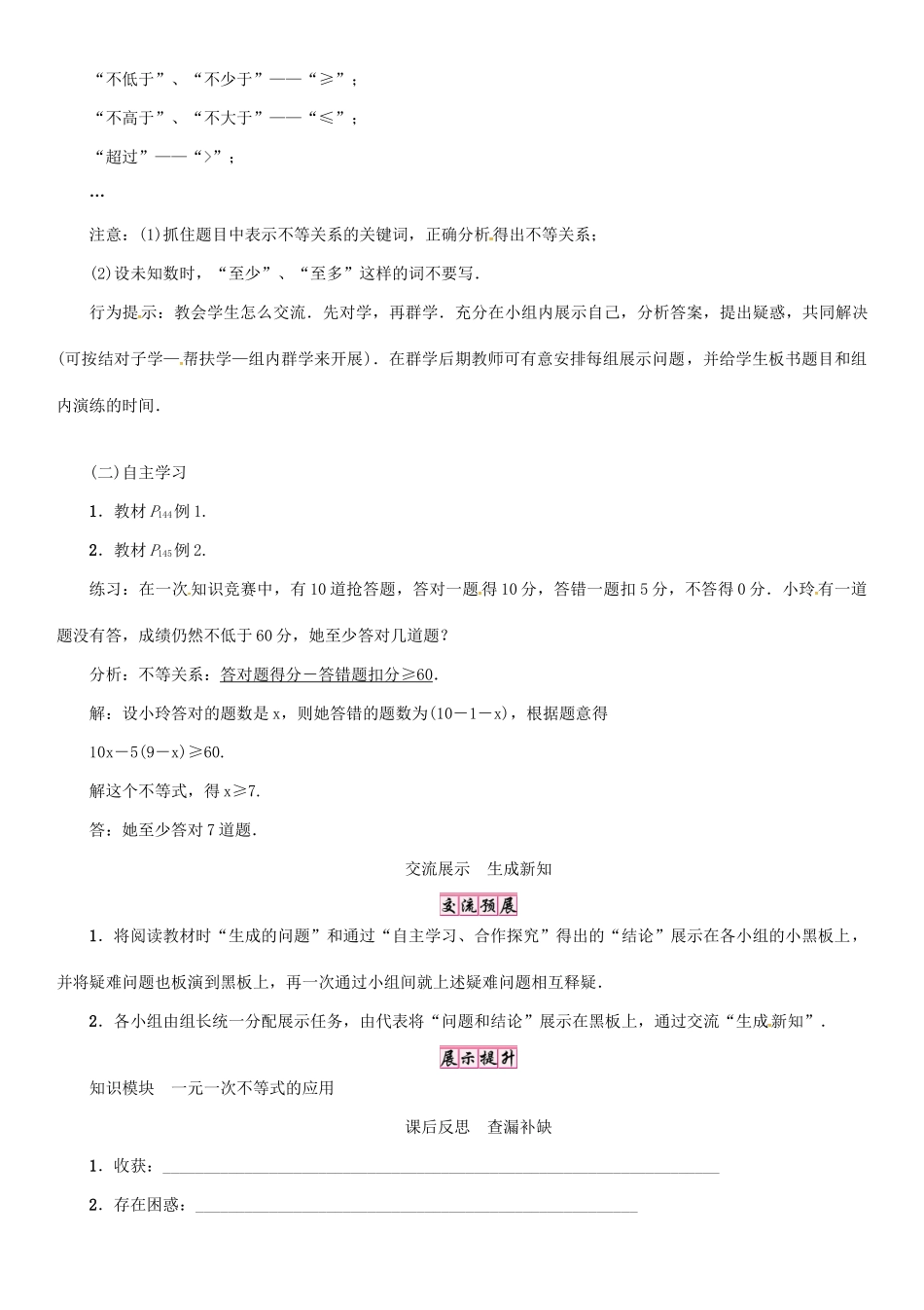 秋八年级数学上册 第四章 一元一次不等式（组）课题 一元一次不等式的应用学案 （新版）湘教版-（新版）湘教版初中八年级上册数学学案_第2页