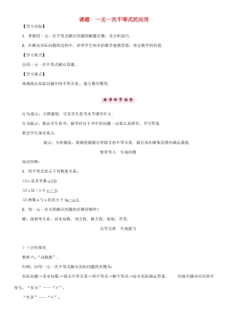 秋八年级数学上册 第四章 一元一次不等式（组）课题 一元一次不等式的应用学案 （新版）湘教版-（新版）湘教版初中八年级上册数学学案