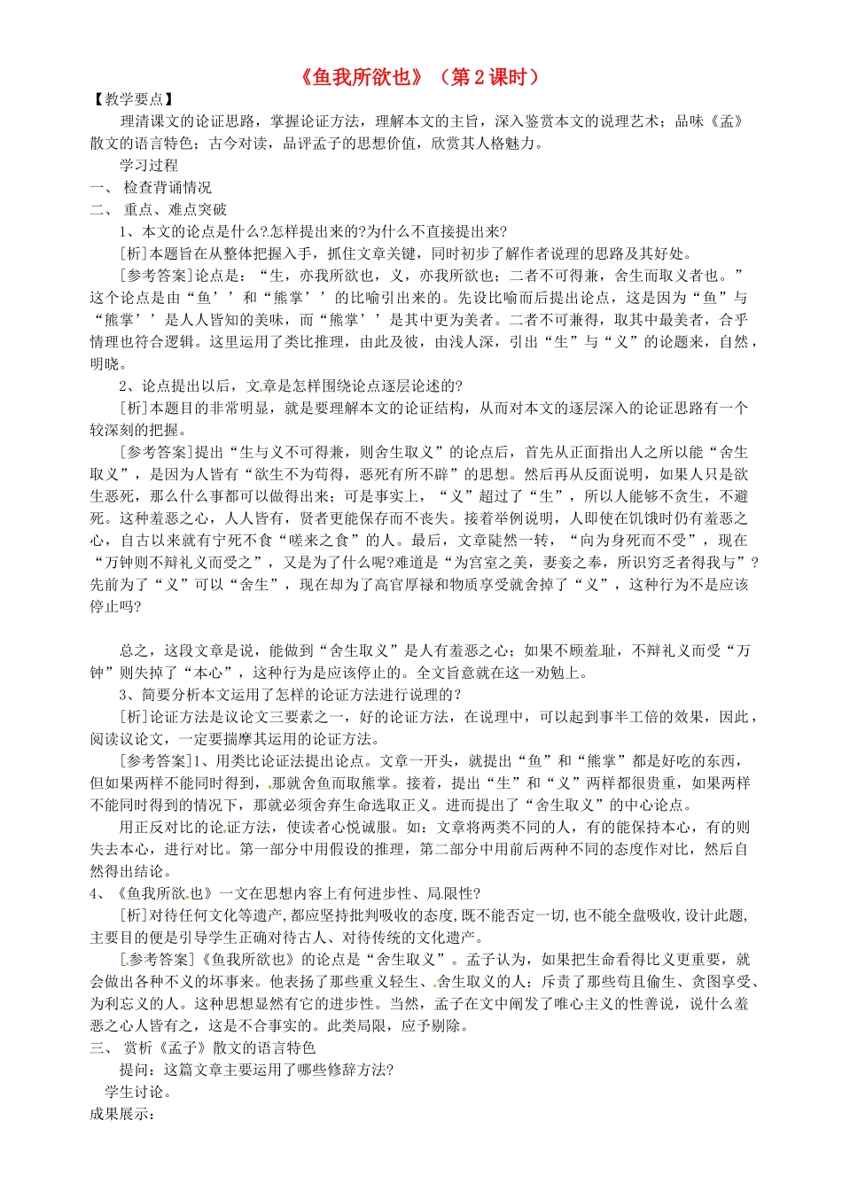 九年级语文下册 第15课《鱼我所欲也》（第2课时）导学案 苏教版-苏教版初中九年级下册语文学案_第1页