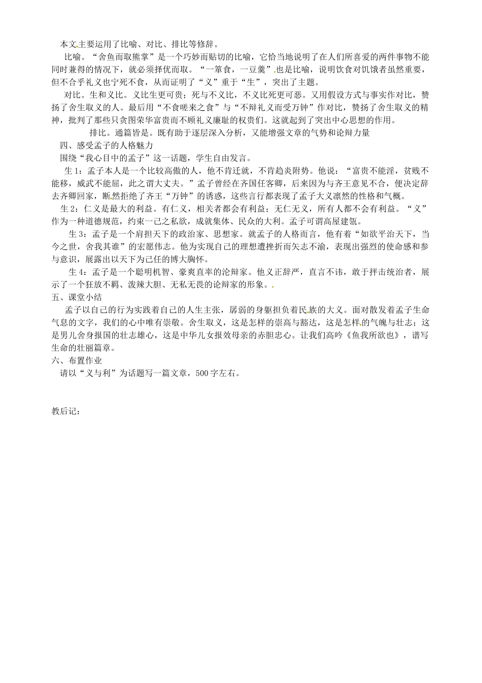 九年级语文下册 第15课《鱼我所欲也》（第2课时）导学案 苏教版-苏教版初中九年级下册语文学案_第2页