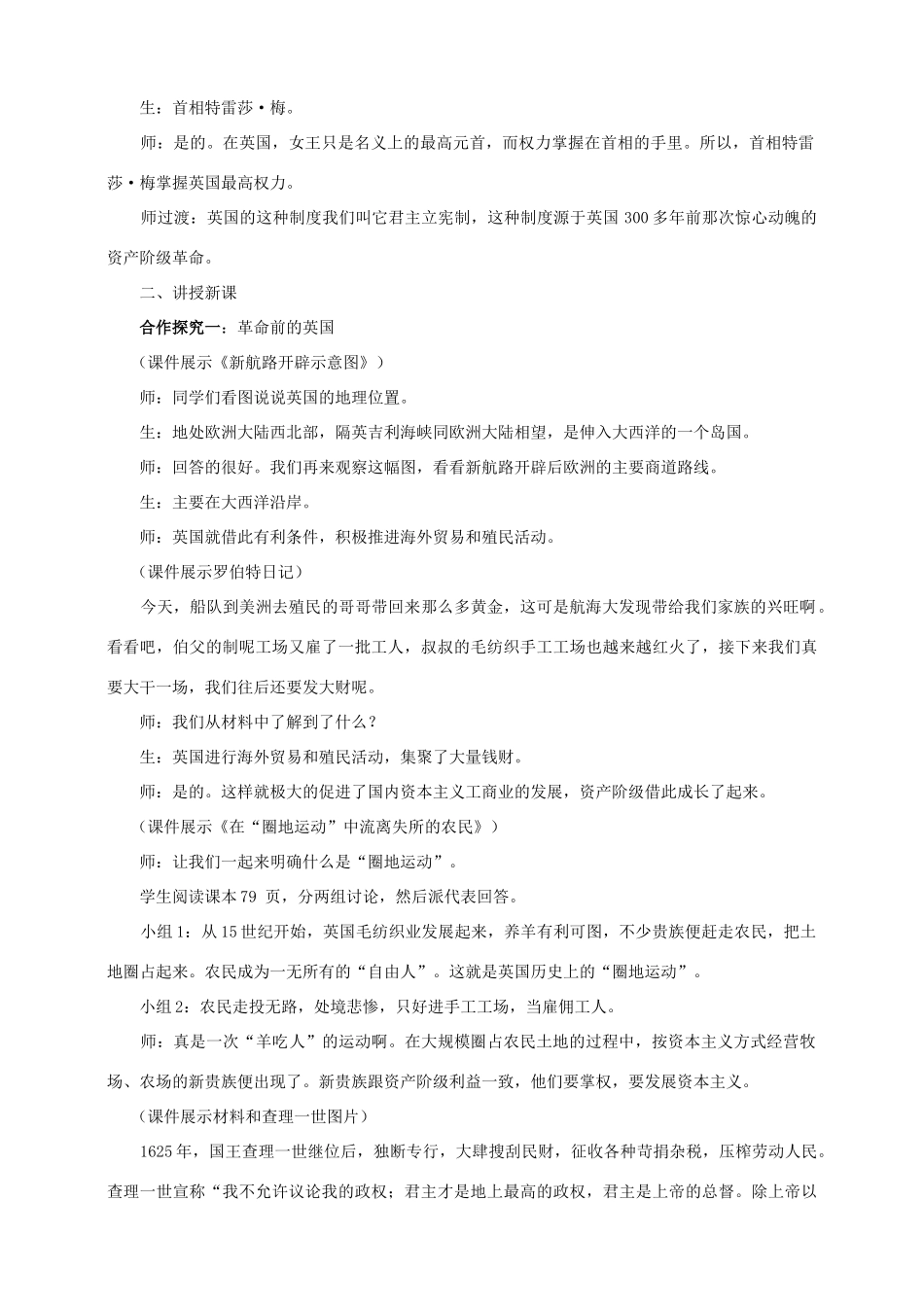 九年级历史上册 第13课《英国的新生》教案 川教版-川教版初中九年级上册历史教案_第2页