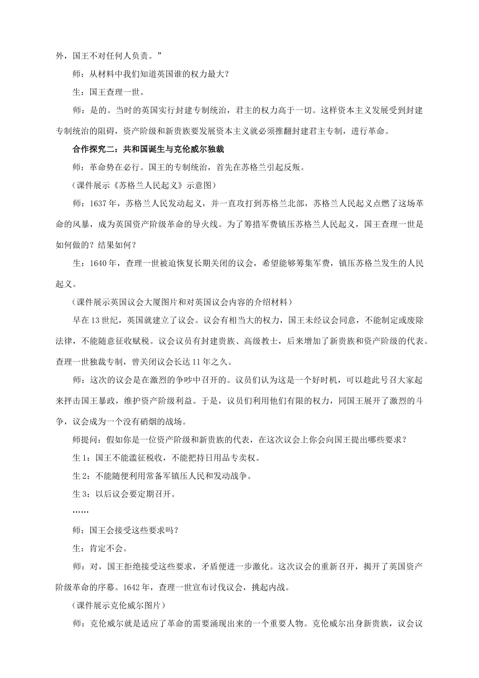 九年级历史上册 第13课《英国的新生》教案 川教版-川教版初中九年级上册历史教案_第3页