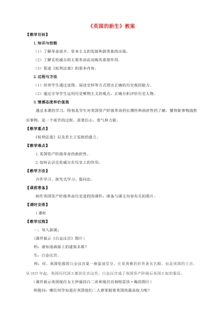 九年级历史上册 第13课《英国的新生》教案 川教版-川教版初中九年级上册历史教案