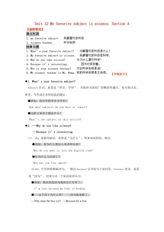 山东省肥城市湖屯镇初级中学七年级英语上册《Unit 12 My favorite subject is science 》学案