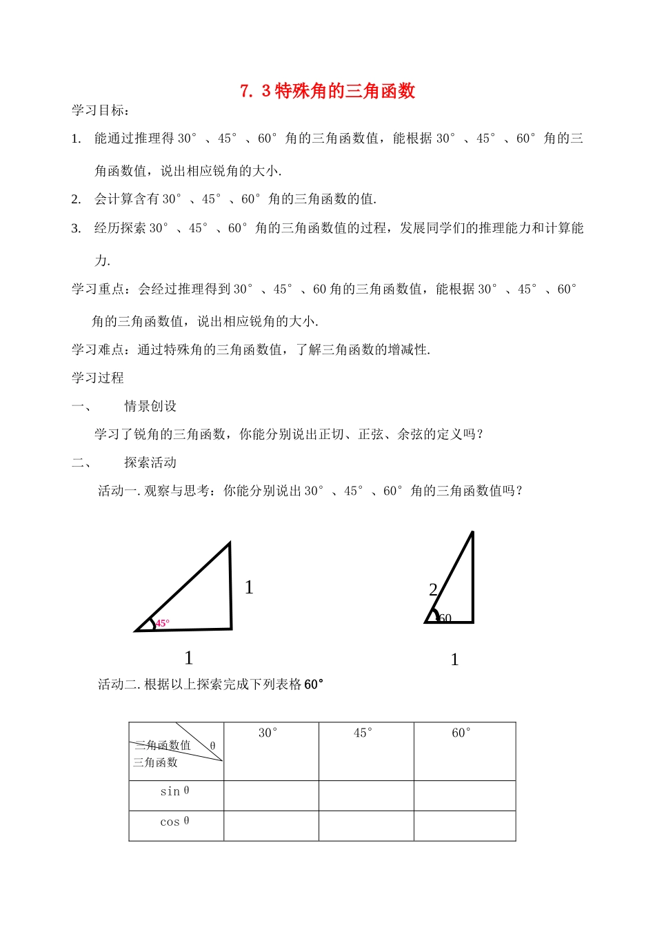 九年级数学下：7.3特殊角的三角函九年级数学下案1苏科版_第1页