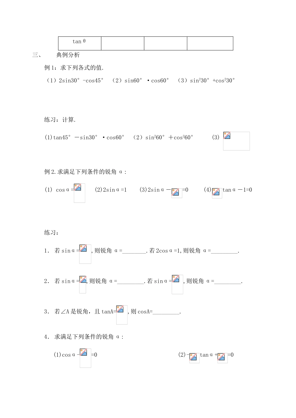 九年级数学下：7.3特殊角的三角函九年级数学下案1苏科版_第2页