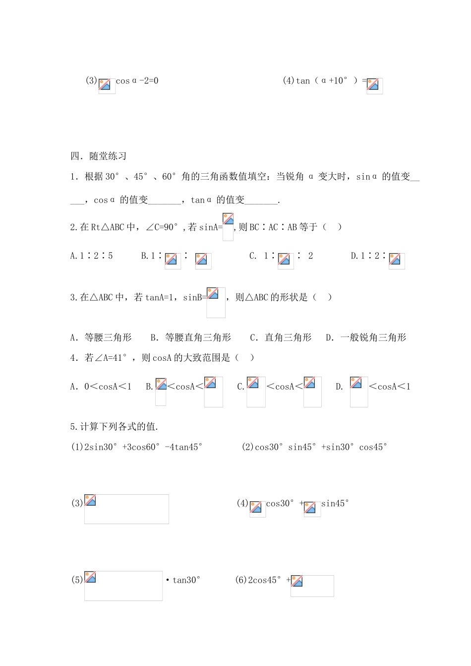 九年级数学下：7.3特殊角的三角函九年级数学下案1苏科版_第3页