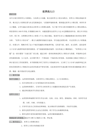 湘教版七年级地理上册世界的人口(2)