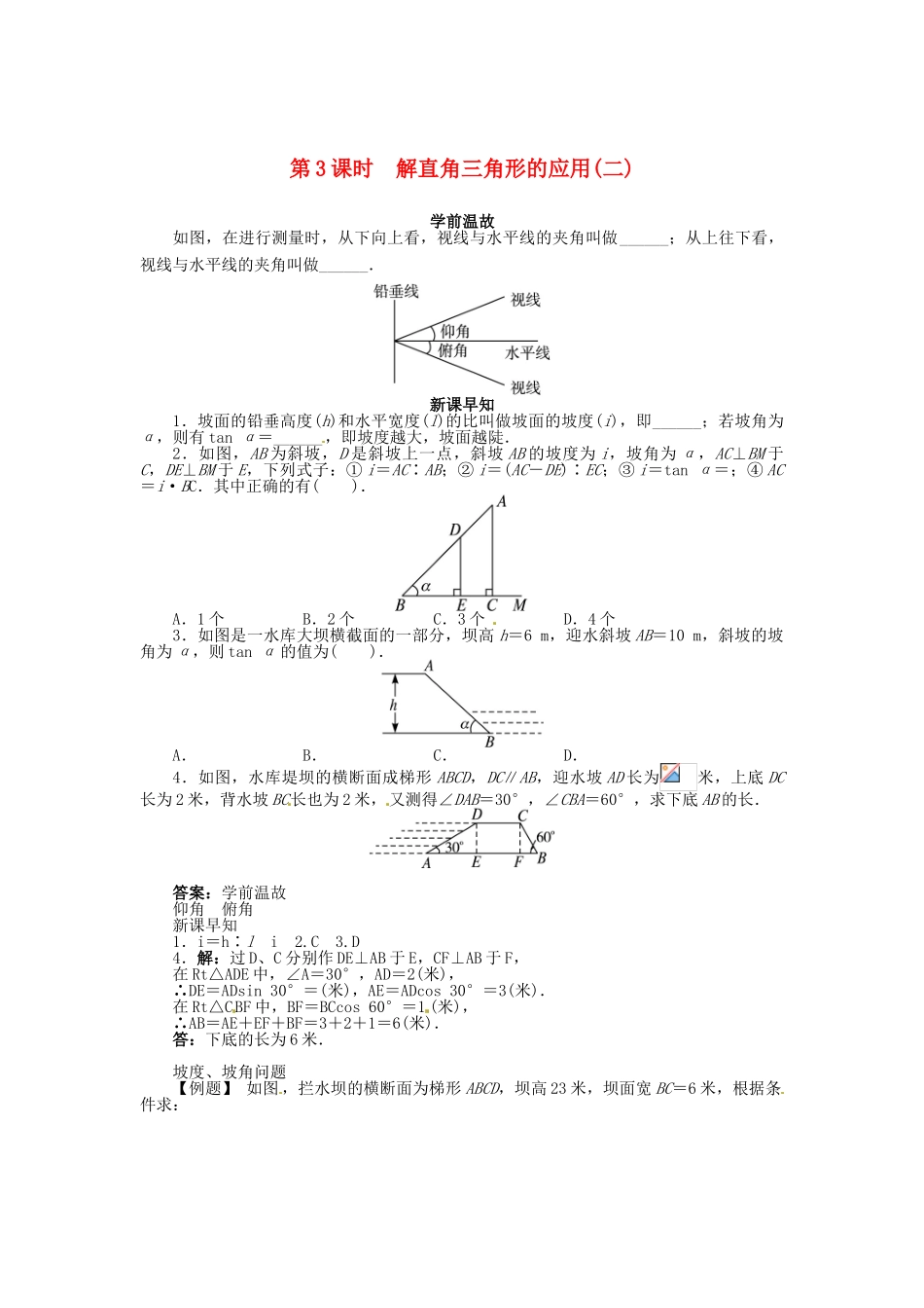 九年级数学上册 第24章 解直角三角形24.4  解直角三角形第3课时学案（新版）华东师大版-（新版）华东师大版初中九年级上册数学学案_第1页