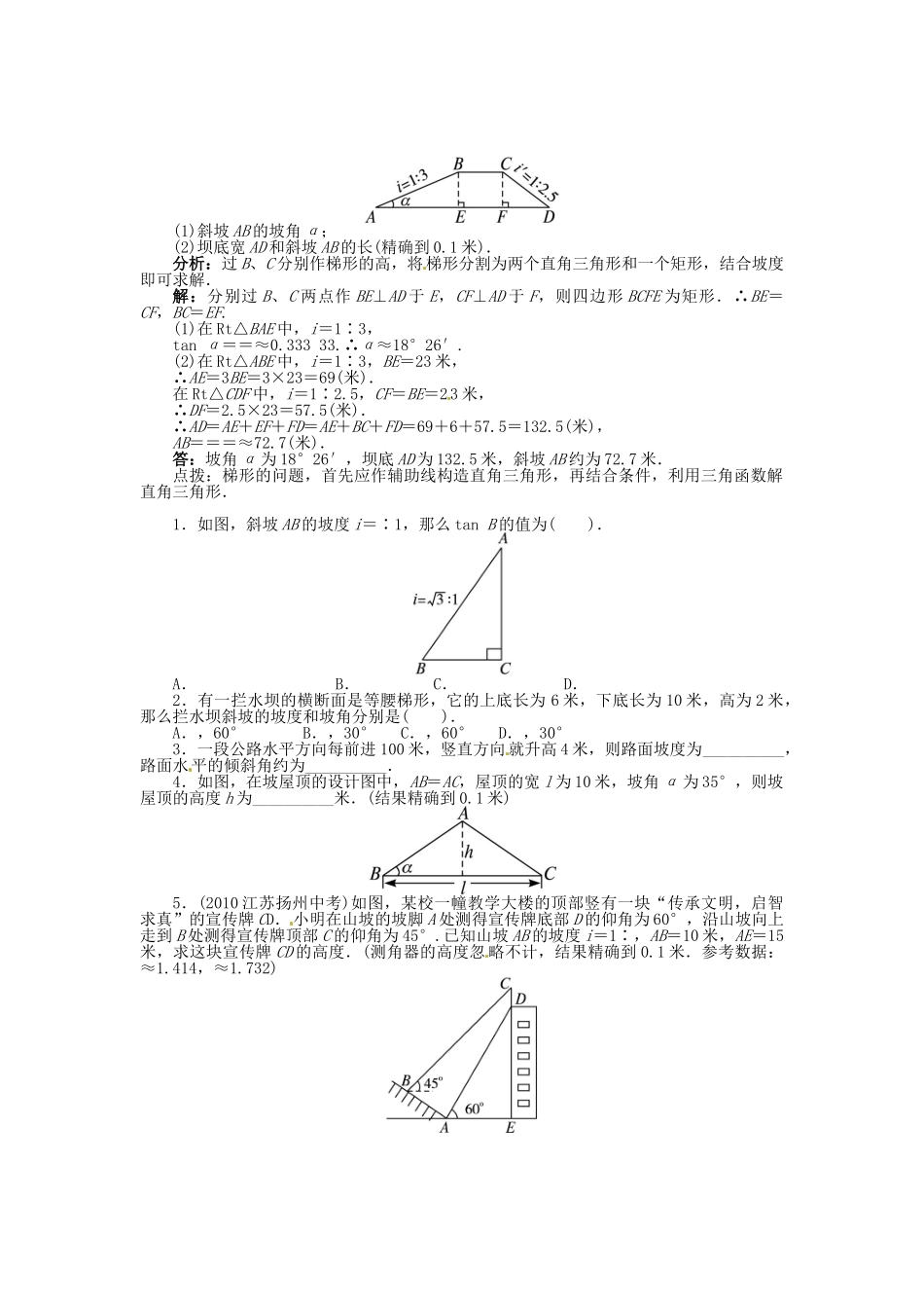 九年级数学上册 第24章 解直角三角形24.4  解直角三角形第3课时学案（新版）华东师大版-（新版）华东师大版初中九年级上册数学学案_第2页