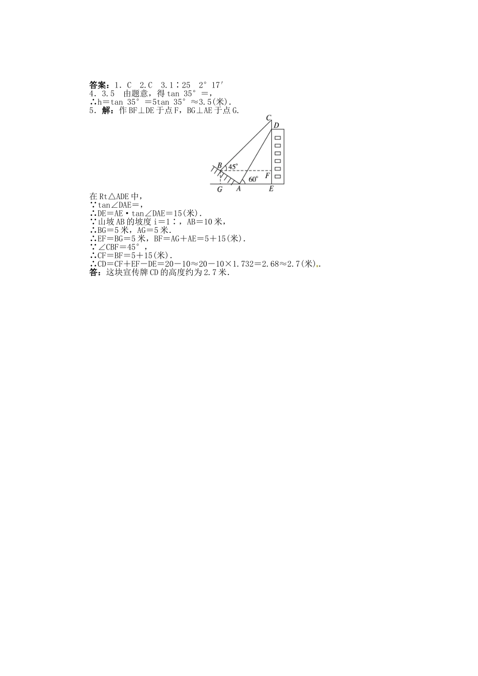 九年级数学上册 第24章 解直角三角形24.4  解直角三角形第3课时学案（新版）华东师大版-（新版）华东师大版初中九年级上册数学学案_第3页