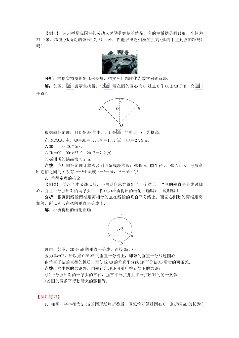 九年级数学下册 24.2.2 圆的基本性质导学案 （新版）沪科版-（新版）沪科版初中九年级下册数学学案_第2页