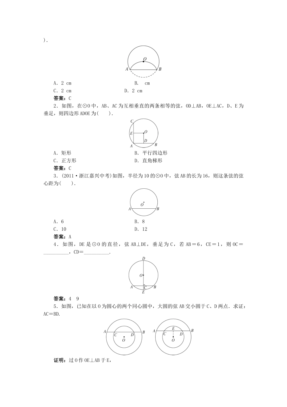九年级数学下册 24.2.2 圆的基本性质导学案 （新版）沪科版-（新版）沪科版初中九年级下册数学学案_第3页