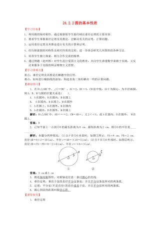 九年级数学下册 24.2.2 圆的基本性质导学案 （新版）沪科版-（新版）沪科版初中九年级下册数学学案