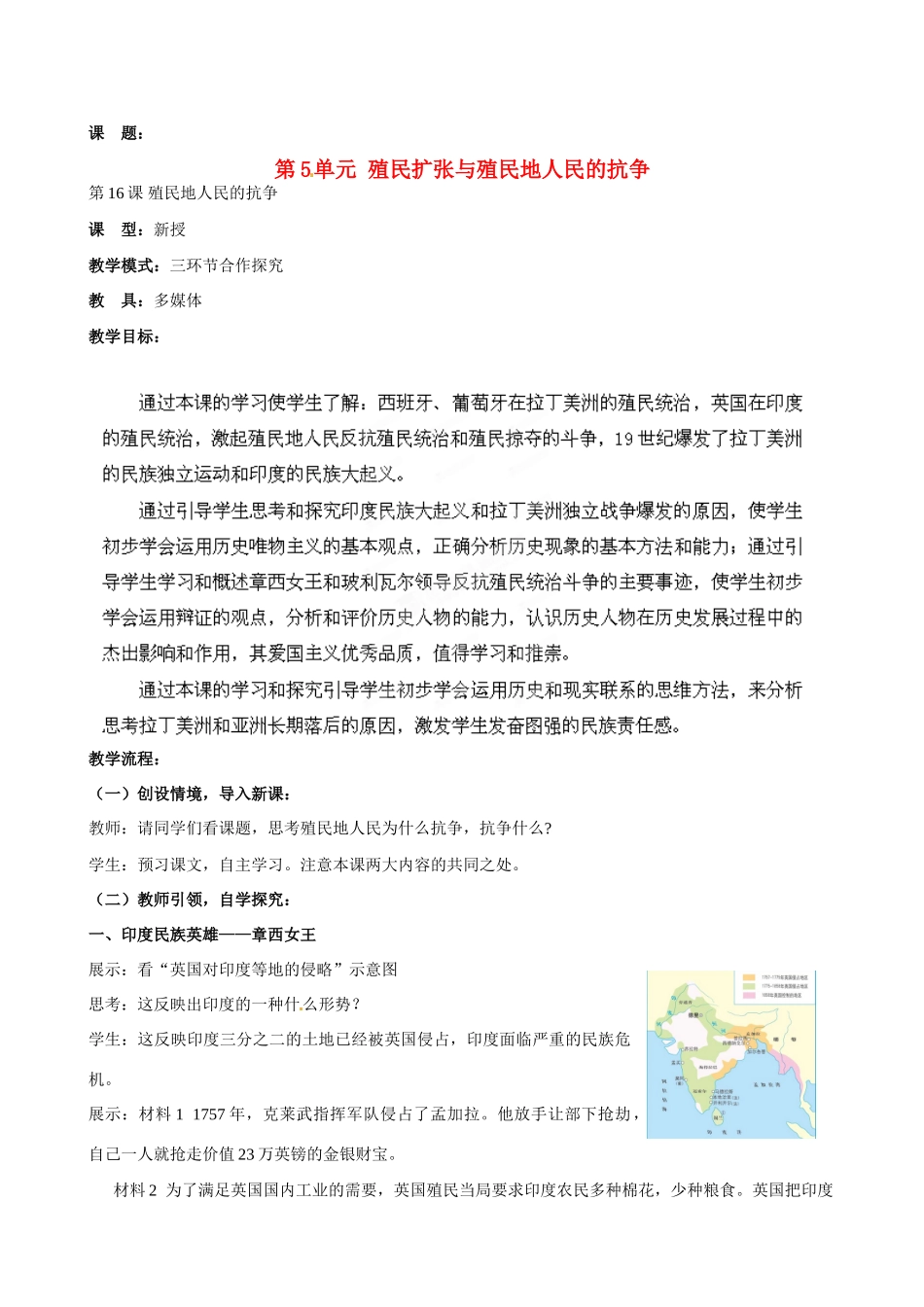山东省枣庄第四十二中学九年级历史上册《第16课 殖民地人民的抗争》教案 新人教版_第1页