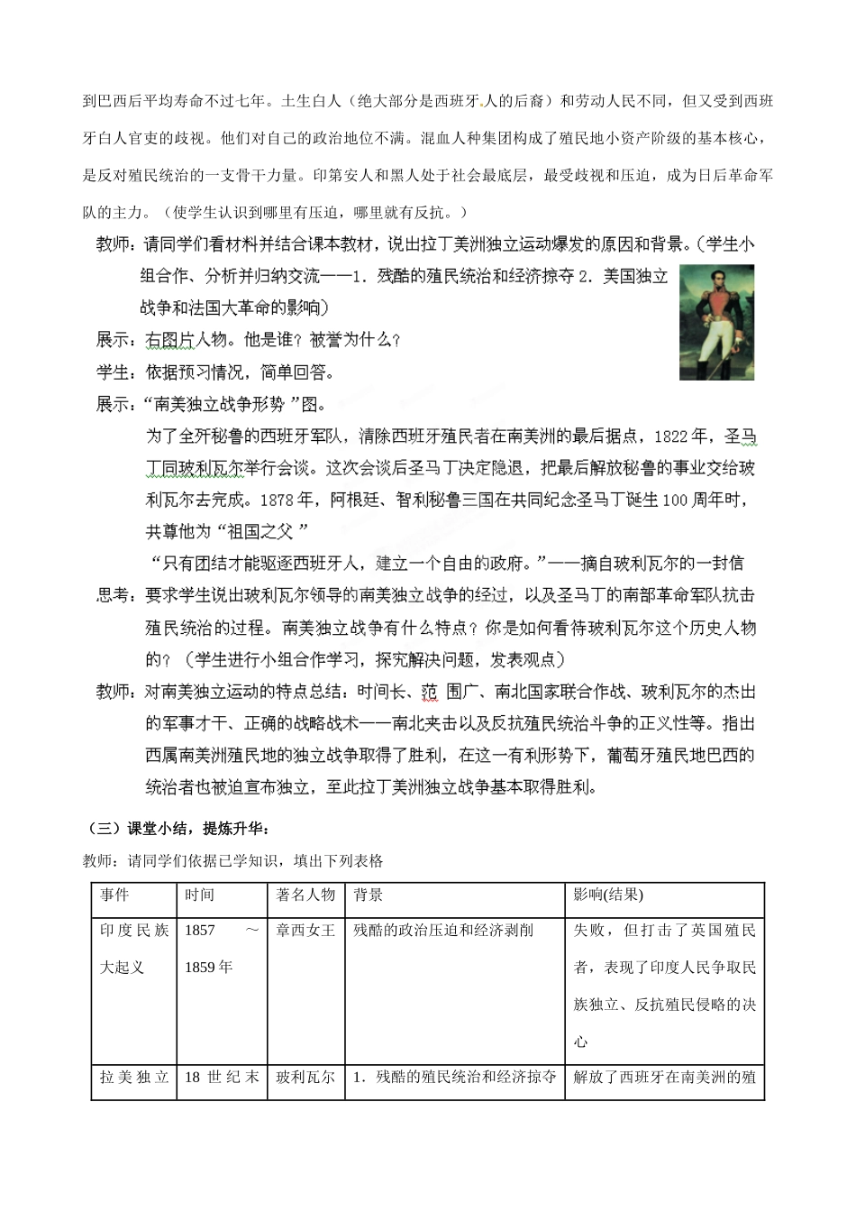 山东省枣庄第四十二中学九年级历史上册《第16课 殖民地人民的抗争》教案 新人教版_第3页