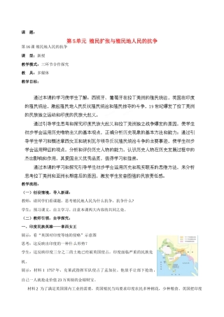 山东省枣庄第四十二中学九年级历史上册《第16课 殖民地人民的抗争》教案 新人教版