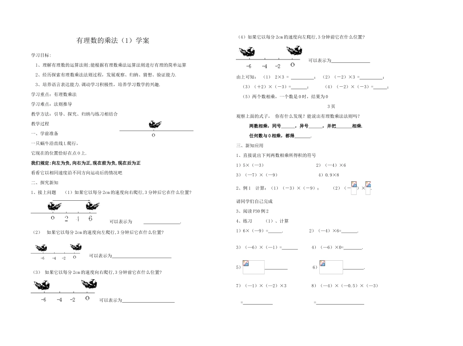 有理数的乘法（1）_第1页