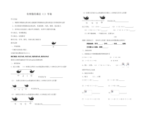 有理数的乘法（1）
