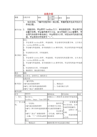 山东省郯城第三中学初中信息技术 自我介绍教案2