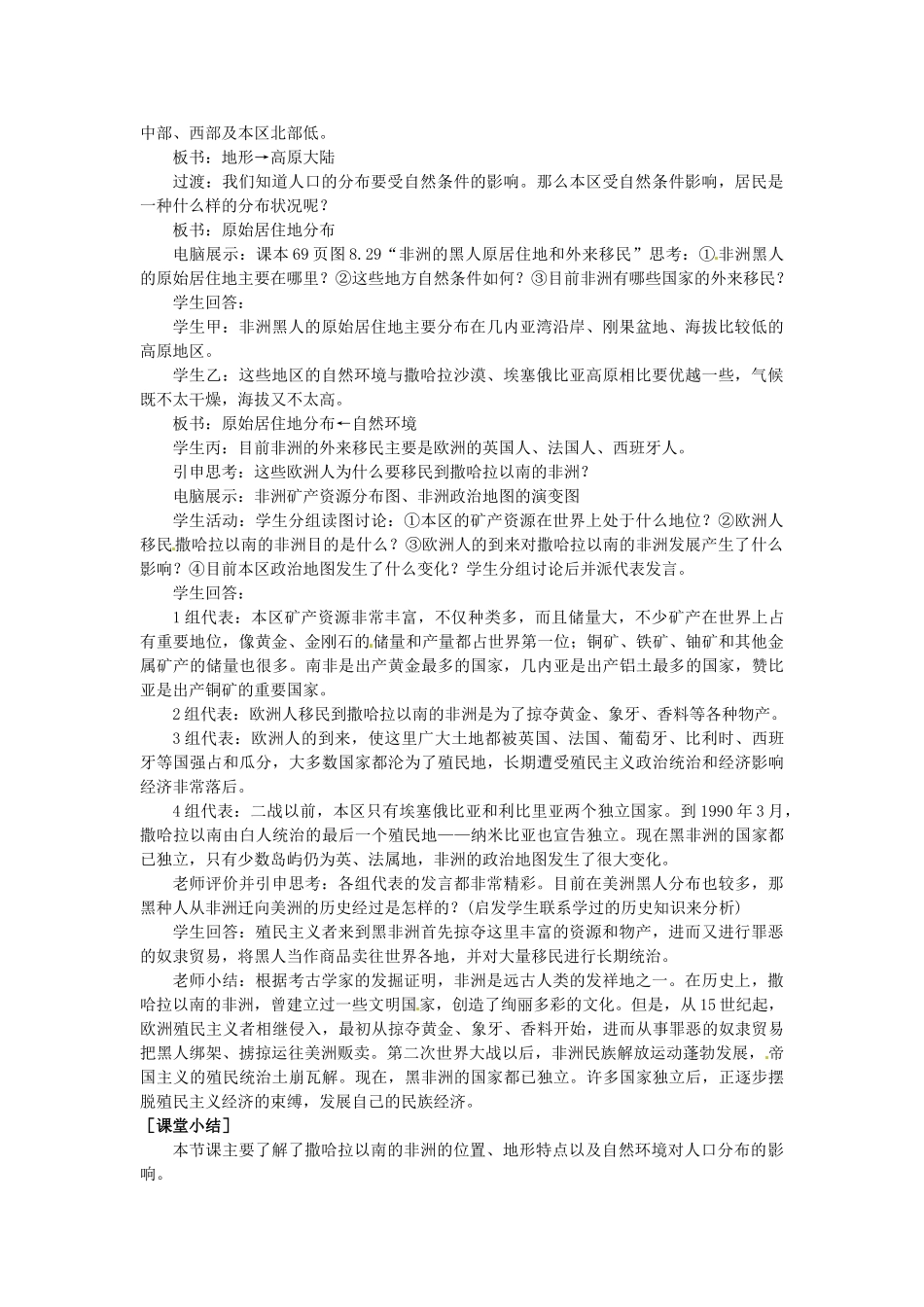 山东省惠东县白花镇第一中学七年级地理下册《8.3 撒哈拉以南的非洲（第1课时）》教案 新人教版_第3页