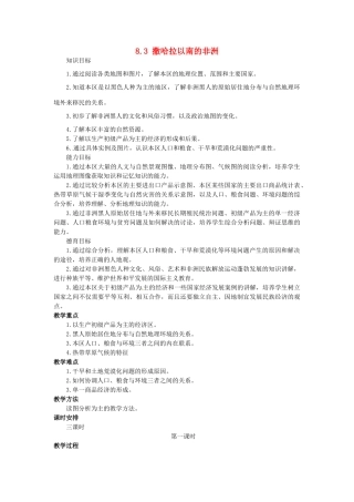 山东省惠东县白花镇第一中学七年级地理下册《8.3 撒哈拉以南的非洲（第1课时）》教案 新人教版