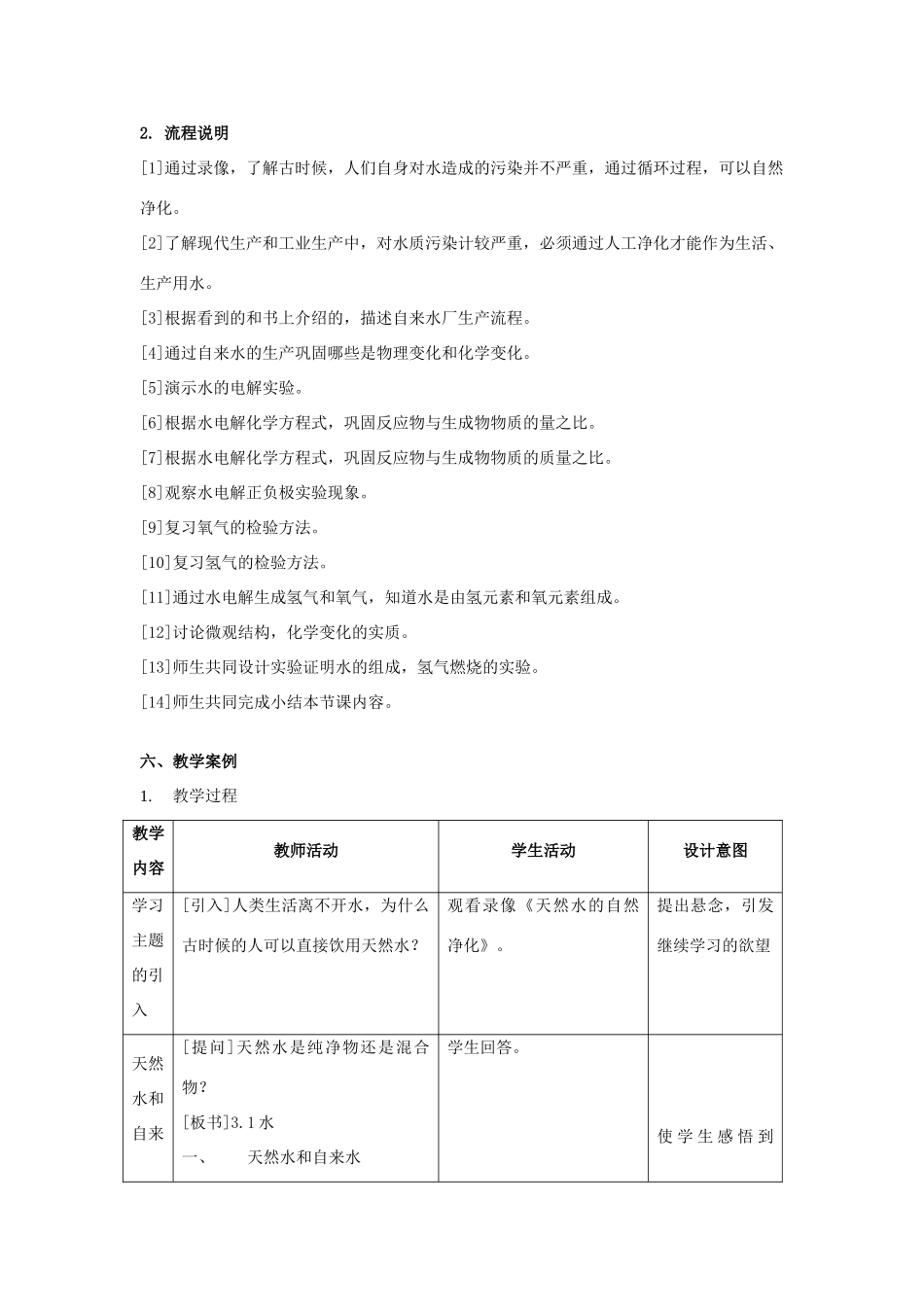 秋九年级化学上册 第3章《走进溶液世界》教案 沪教版-沪教版初中九年级上册化学教案_第3页