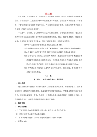 秋九年级化学上册 第3章《走进溶液世界》教案 沪教版-沪教版初中九年级上册化学教案