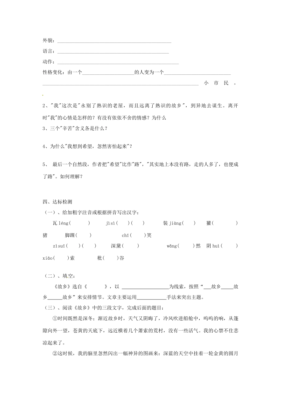 九年级语文上册 第9课《故乡》学案 人教新课标版_第3页