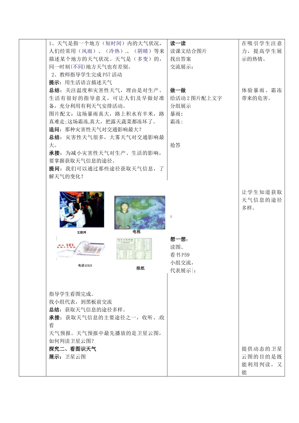 山东省枣庄市峄城区吴林街道中学七年级地理上册 4-1 天气教案 商务星球版_第3页