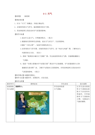 山东省枣庄市峄城区吴林街道中学七年级地理上册 4-1 天气教案 商务星球版