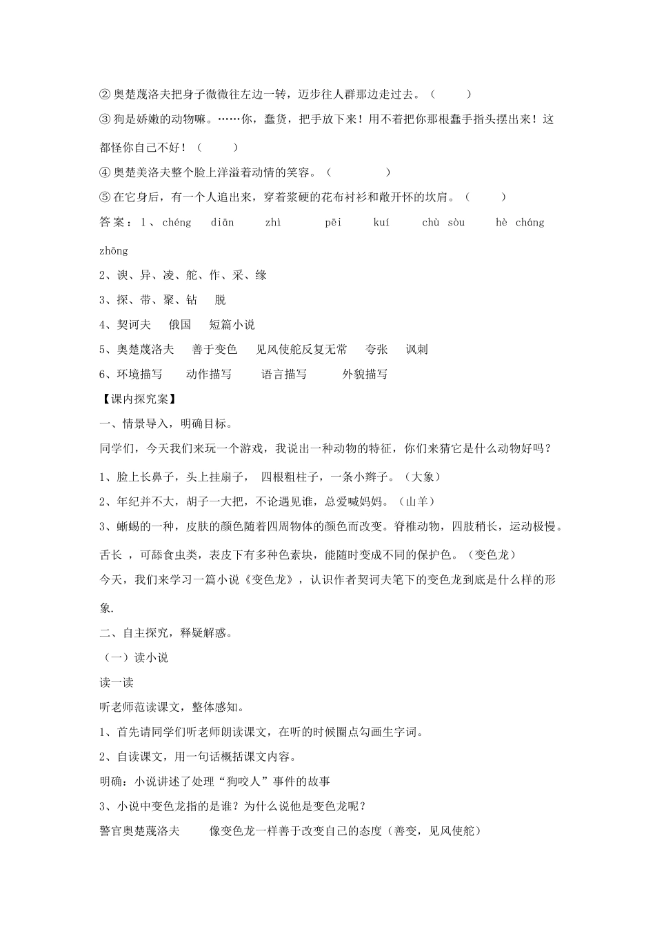 金识源秋九年级语文上册 第三单元 14《变色龙》导学案 鲁教版五四制-鲁教版五四制初中九年级上册语文学案_第2页