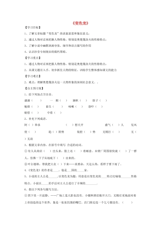 金识源秋九年级语文上册 第三单元 14《变色龙》导学案 鲁教版五四制-鲁教版五四制初中九年级上册语文学案