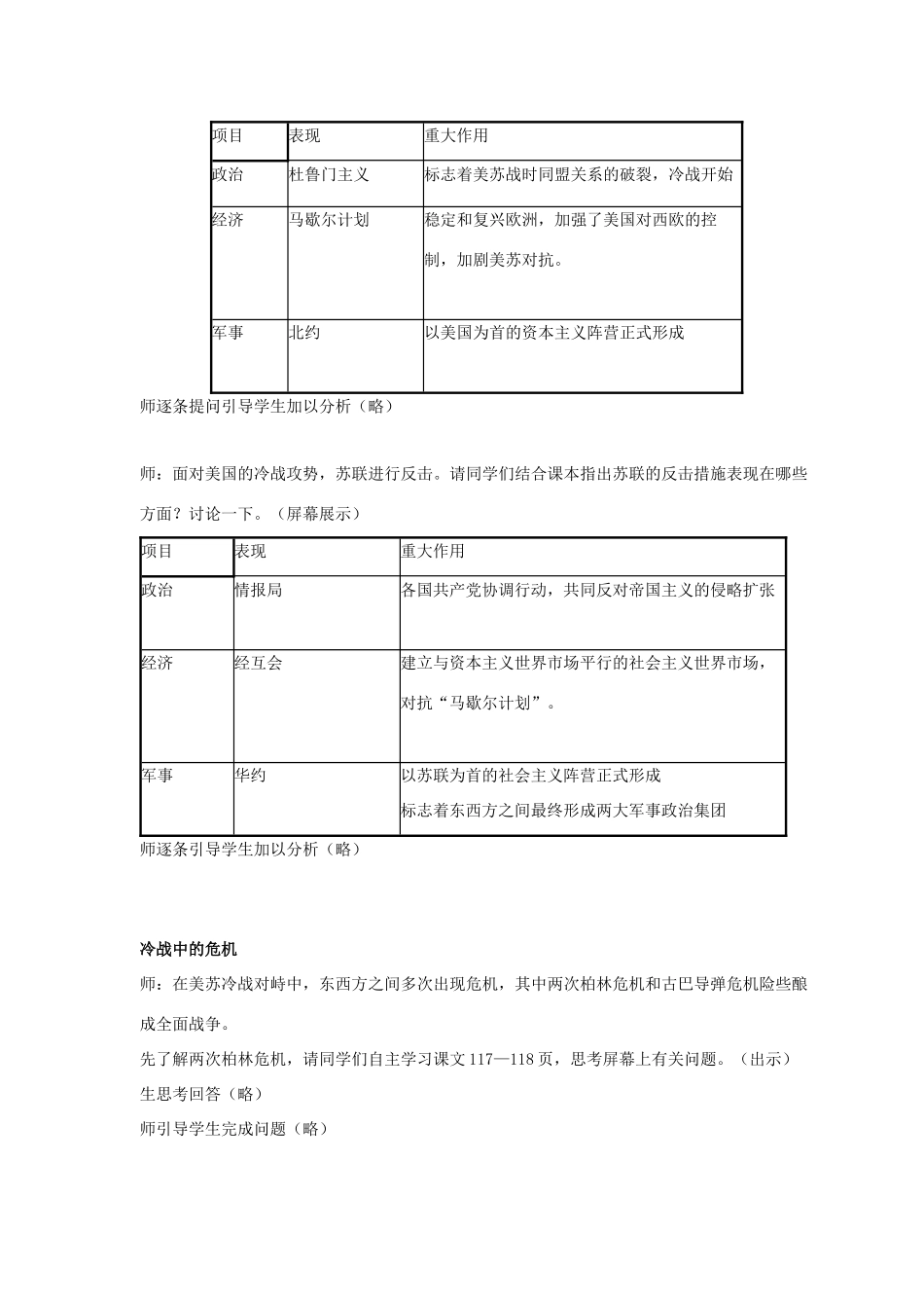 九年级历史下册 第四单元 第20课《美苏冷战》教案2 华东师大版-华东师大版初中九年级下册历史教案_第2页