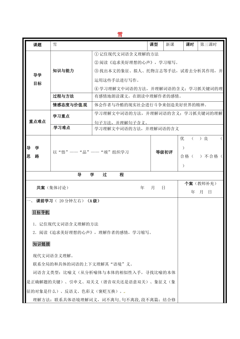 重庆市渝北区八年级语文下册 第二单元 第6课《雪》（第3课时）导学案 （新版）新人教版-（新版）新人教版初中八年级下册语文学案_第1页