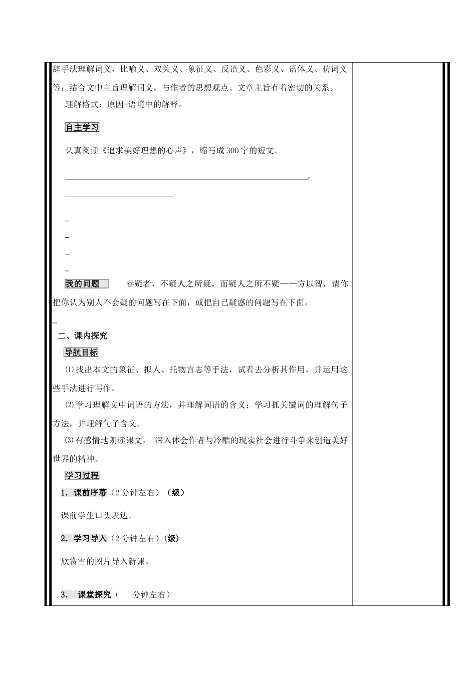 重庆市渝北区八年级语文下册 第二单元 第6课《雪》（第3课时）导学案 （新版）新人教版-（新版）新人教版初中八年级下册语文学案_第2页